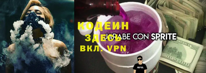 Кодеин напиток Lean (лин) Батайск